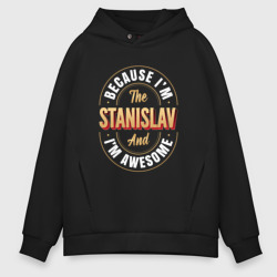 Мужское худи Oversize хлопок Because I'm The Stanislav And I'm Awesome