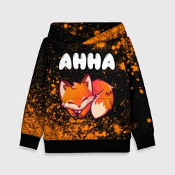Детская толстовка 3D Анна лисичка Арт