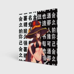 Холст квадратный Мегумин коносуба секси Богиня благословляет этот прекрасный мир