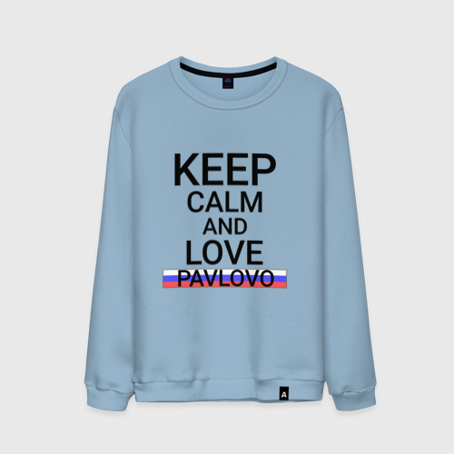 Мужской свитшот хлопок Keep calm Pavlovo (Павлово), цвет мягкое небо