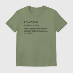 Мужская футболка хлопок Григорий, значение имени