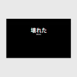Бумага для упаковки 3D Broke Неоновые иероглифы