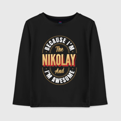 Детский лонгслив хлопок Because I'm The Nikolay And I'm Awesome