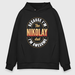 Мужское худи Oversize хлопок Because I'm The Nikolay And I'm Awesome