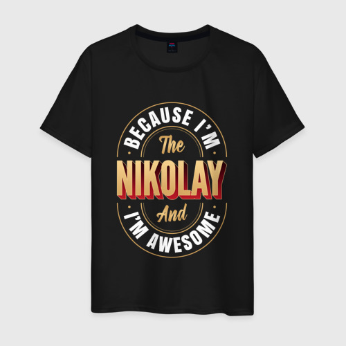 Мужская футболка хлопок Because I'm The Nikolay And I'm Awesome, цвет черный