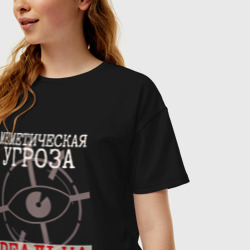 Женская футболка хлопок Oversize Меметическая угроза реальна чёрный - фото 2