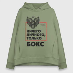 Женское худи Oversize хлопок Ничего личного - только бокс