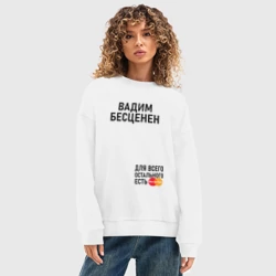 Женский свитшот oversize без начеса хлопок Вадим бесценен - фото 2