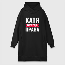 Платье-худи хлопок Катя всегда права!