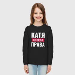 Детский лонгслив хлопок Катя всегда права! - фото 2