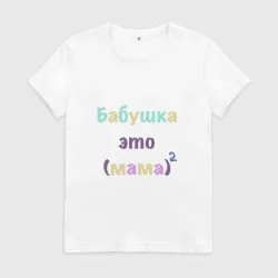 Женская футболка хлопок Бабушка это