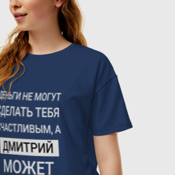 Женская футболка хлопок Oversize Дмитрий дарит счастье - фото 2
