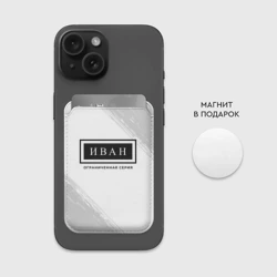 Картхолдер Magsafe магнитный Иван Ограниченная Серия - фото 2