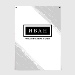 Постер Иван Ограниченная Серия