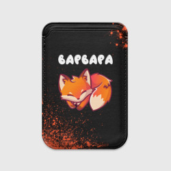 Картхолдер Magsafe магнитный Варвара лисичка Арт