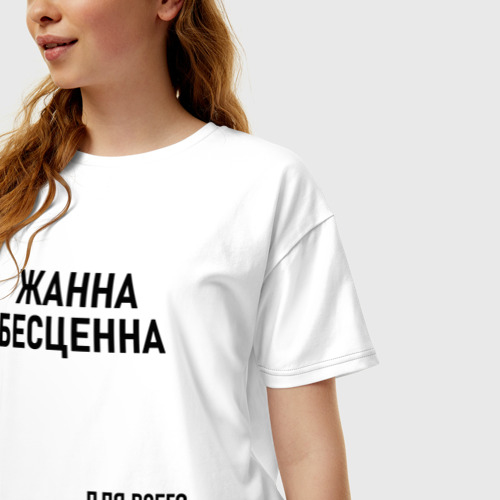 Женская футболка хлопок Oversize Жанна бесценна, цвет белый - фото 3