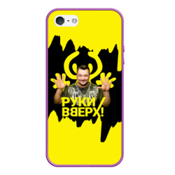 Чехол для iPhone 5/5S матовый Руки вверх Сергей Жуков
