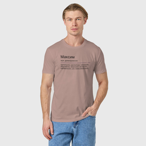 Мужская футболка хлопок Максим, значение имени, цвет пыльно-розовый - фото 3