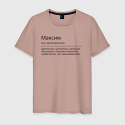 Максим, значение имени – Мужская футболка хлопок с принтом купить со скидкой в -20%