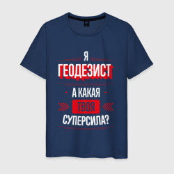 Надпись: я Геодезист, а какая твоя суперсила? – Футболка из хлопка с принтом купить со скидкой в -20%