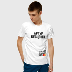 Мужская футболка хлопок Артур бесценен - фото 2