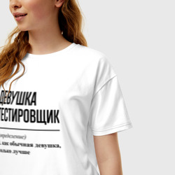 Женская футболка хлопок Oversize Девушка Тестировщик: определение - фото 2