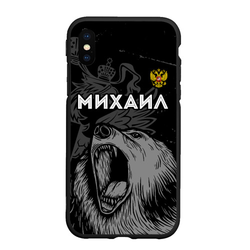 Чехол для iPhone XS Max матовый с принтом Михаил Россия Медведь, вид спереди #2