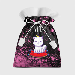 Подарочный 3D мешок Дарья кошка Краска