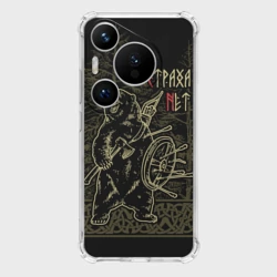 Чехол для Huawei Pura 70 Pro Страха нет - Велес