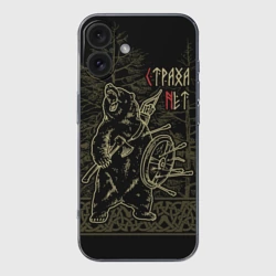 Чехол для iPhone 16 силиконовый с защитой камеры Страха нет - Велес