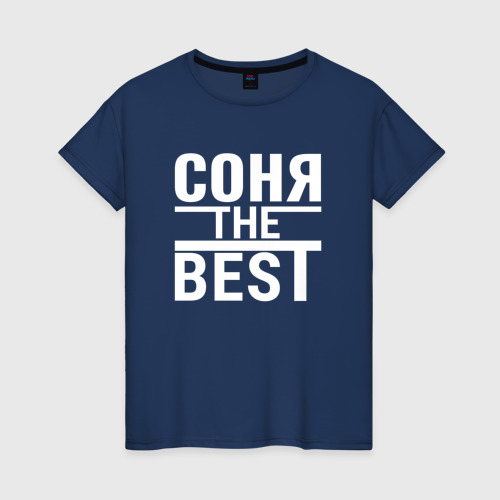 Светящаяся женская футболка Соня the best, цвет темно-синий