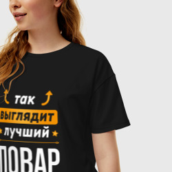 Женская футболка хлопок Oversize Так выглядит лучший Повар стрелочки наверх - фото 2