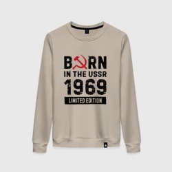 Женский свитшот хлопок Born In The USSR 1969 Limited Edition