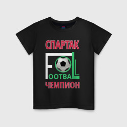 Детская футболка хлопок Футбольный мяч текст Спартак soccer ball spartacus text