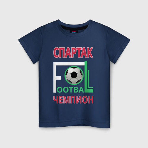 Детская футболка хлопок с принтом Футбольный мяч текст спартак soccer ball  spartacus text, вид спереди #2