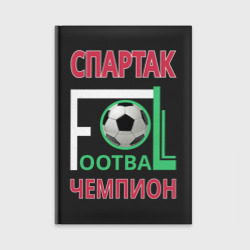 Ежедневник Футбольный мяч текст Спартак soccer ball spartacus text