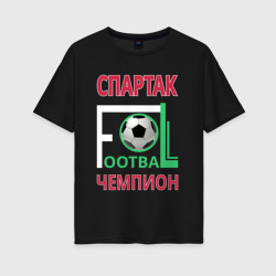 Женская футболка хлопок Oversize Футбольный мяч текст Спартак soccer ball spartacus text