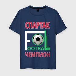 Футбольный мяч текст Спартак soccer ball spartacus text – Мужская футболка хлопок с принтом купить со скидкой в -20%