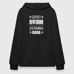 Худи SuperOversize хлопок Нефтяник Папа