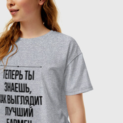 Женская футболка хлопок Oversize Теперь ты знаешь как выглядит лучший Бармен - фото 2