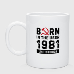 Кружка керамическая Born In The USSR 1981 Limited Edition