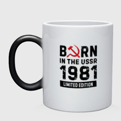 Кружка хамелеон Born In The USSR 1981 Limited Edition