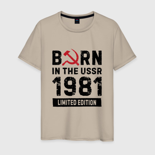 Мужская футболка хлопок Born In The USSR 1981 Limited Edition, цвет миндальный