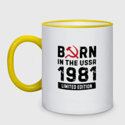 Кружка двухцветная Born In The USSR 1981 Limited Edition