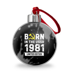 Ёлочный шар Born In The USSR 1981 year Limited Edition