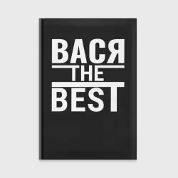 Ежедневник Вася the best!