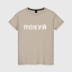 Женская футболка хлопок Безразличие в пиксельной цензуре