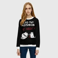 Женский свитшот 3D Кто тут котиков не любит - фото 2