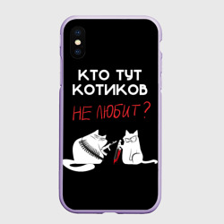 Чехол для iPhone XS Max матовый Кто тут котиков не любит