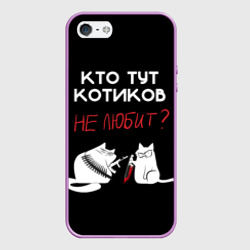 Чехол для iPhone 5/5S матовый Кто тут котиков не любит